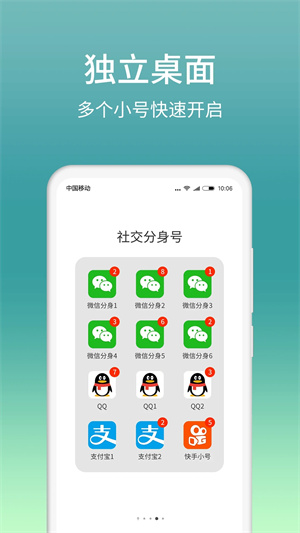 微信分身免费版图3