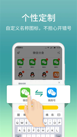 微信分身免费版图4