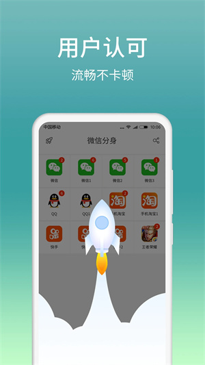 微信分身免费版图5