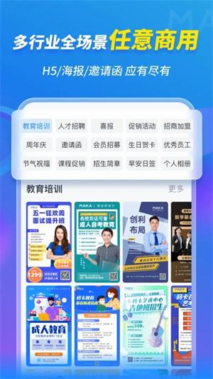 MAKA设计-海报H5邀请函制作软件 v6.16.14 安卓版图3