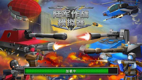 陆军战争模拟器(Army Battle Simulator)截图2