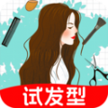  发型百变相机