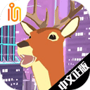 非常普通的鹿模拟器未来版