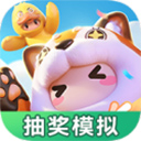 元梦之星抽奖模拟器正版