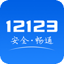 上海交管12123最新版