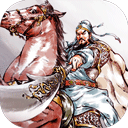 名将之弈 V2.0.1