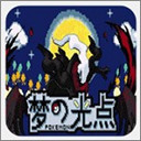 口袋妖怪梦的光点血皇影风版