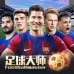 足球大师黄金一代腾讯版