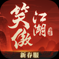 新笑傲江湖 v1.0.232 安卓版