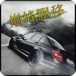 巅峰漂移单机版