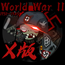 植物大战僵尸X版 V0.1（内测）