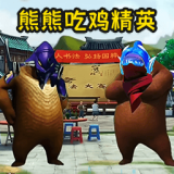 熊熊精英资源分享 v1.0 安卓版