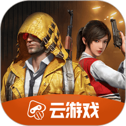 和平精英云游戏秒玩版 V1.1.1.21