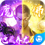 神魔仙尊内购版