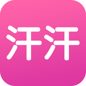  汗汗漫画免费无广告版