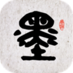 墨趣书法最新版 V10.2.3