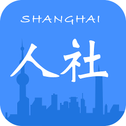 上海人社安装 v6.1.3 安卓版