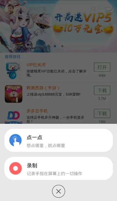 按键精灵官网版(2)