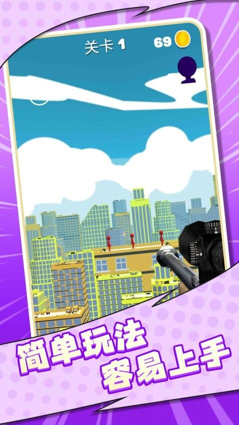 火柴人狙击高手2025截图3