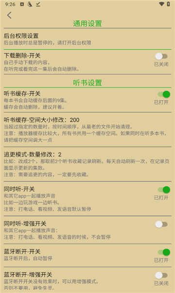 飞鸟听书v2.233去广告版