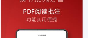 PDF阅读器