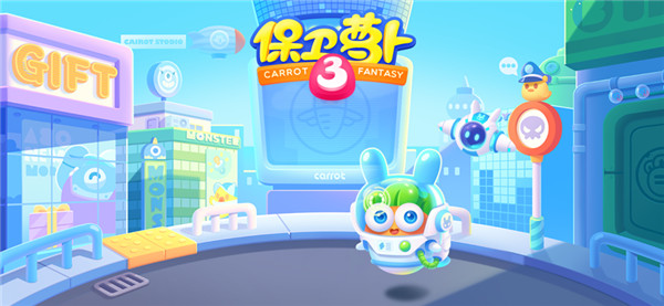 保卫萝卜3解锁版(3)