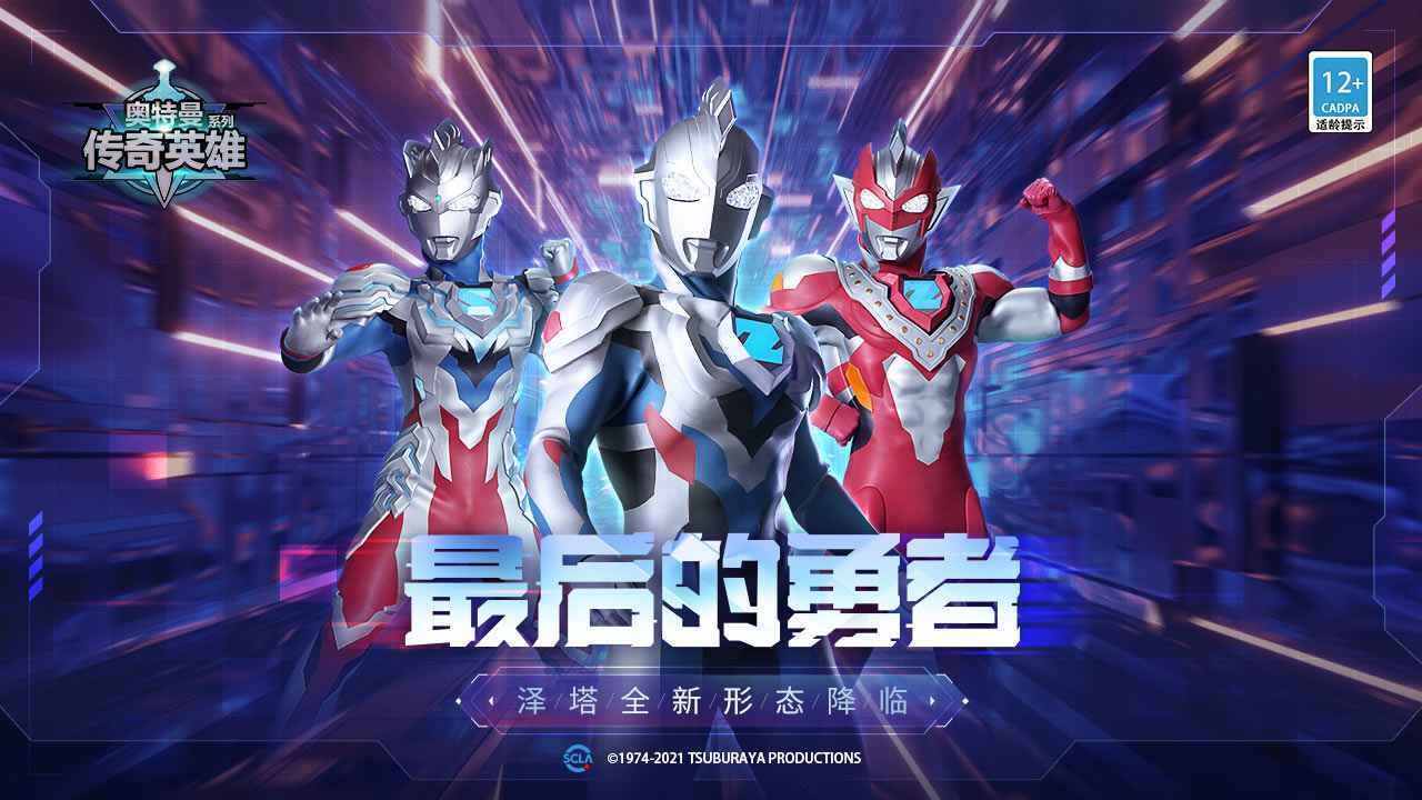奥特曼传奇英雄内购1.10