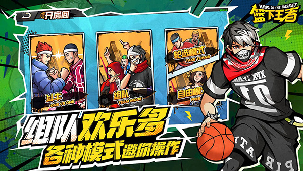 篮下王者截图2
