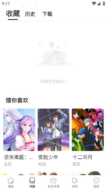 尾巴漫畫免費版