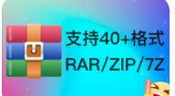 解压缩工具