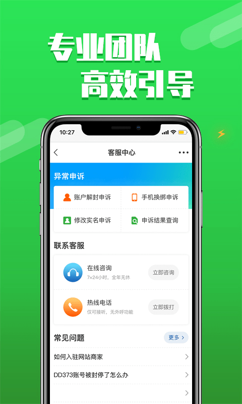 dd373游戏交易平台图3