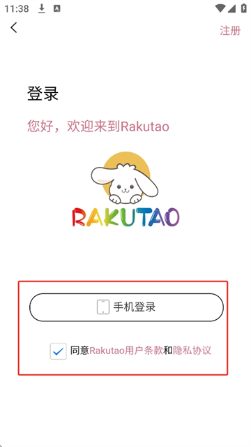 Rakutao官方版图3