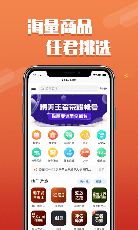 dd373游戏交易平台图2