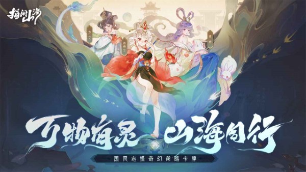 指间山海手游
