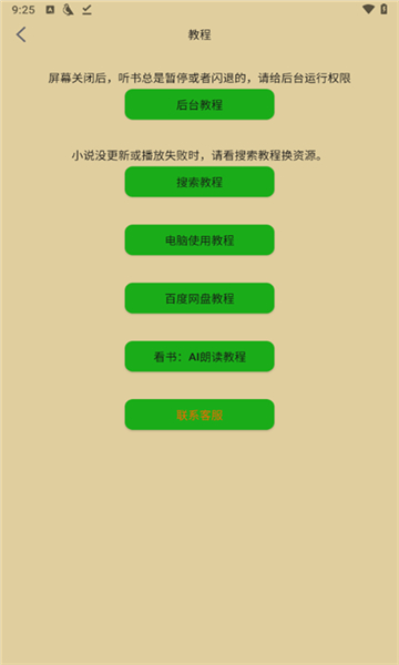 飞鸟听书v2.233去广告版