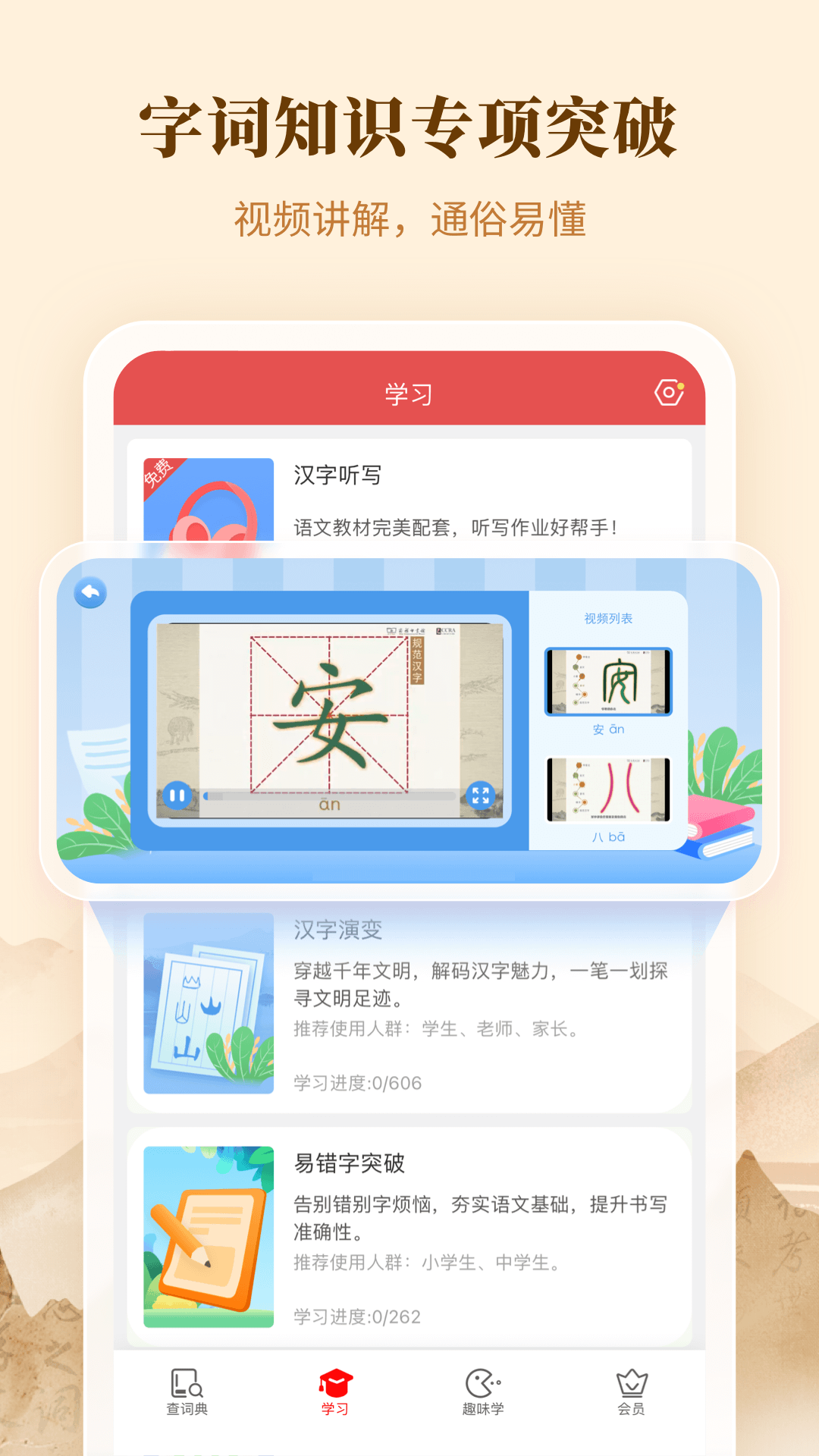 新华字典电子版(2)