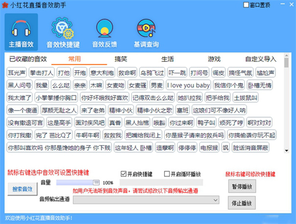 小红花音效助手