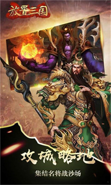 放置三国红包版图1