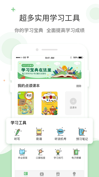 爱点读正版(2)