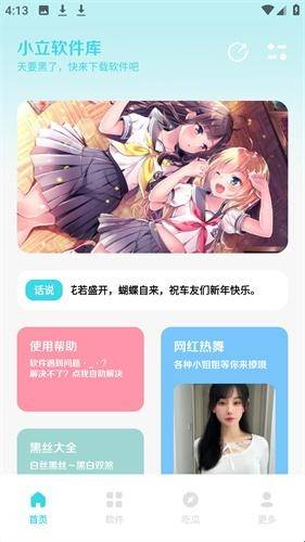 小立软件库2.0最新版本
