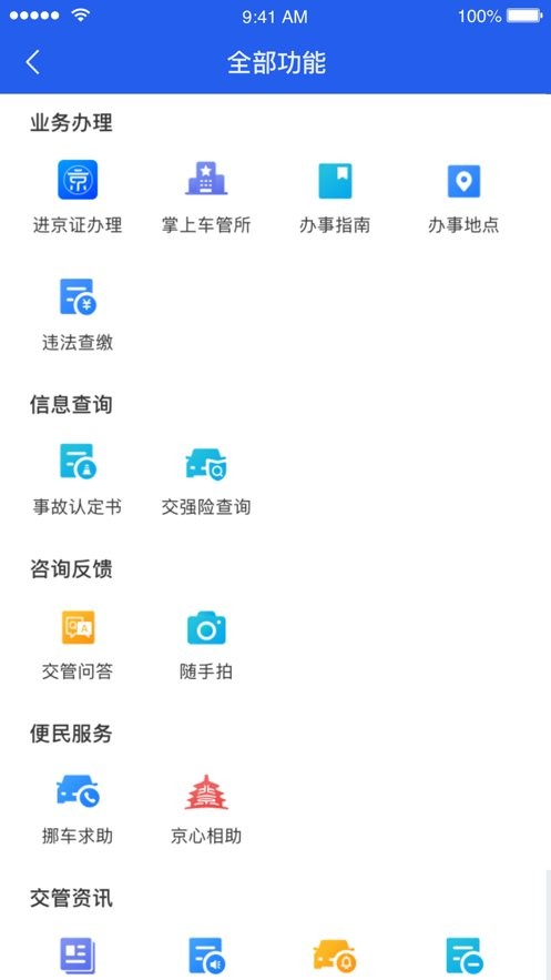 北京交警(2)