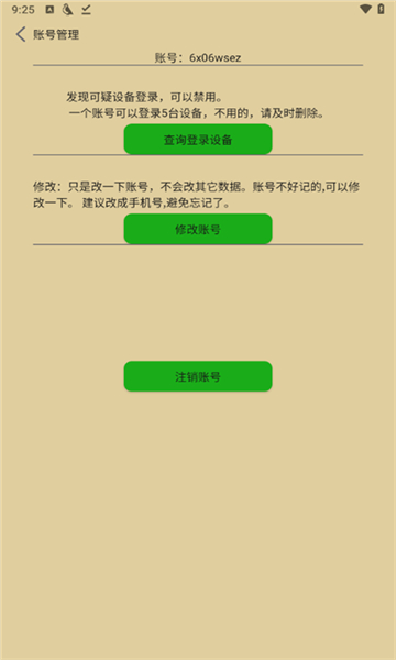 飞鸟听书v2.233去广告版