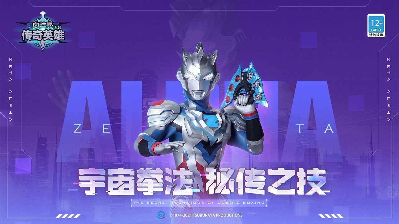奥特曼传奇英雄内购1.10