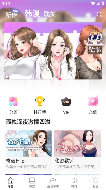 尾巴漫畫手機版