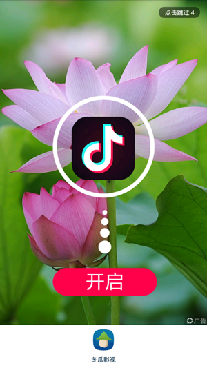 冬瓜影视官方正版图1