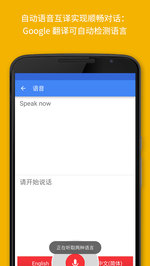 谷歌翻译app官方正版图2