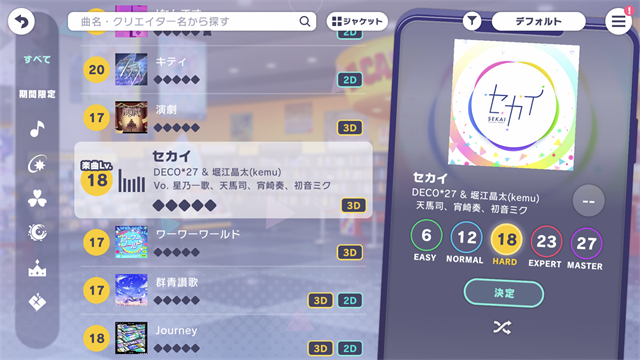 初音未来缤纷舞台日服图2
