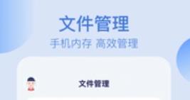 文件管理软件