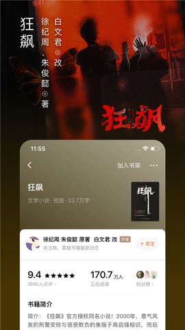 番茄小說手表版