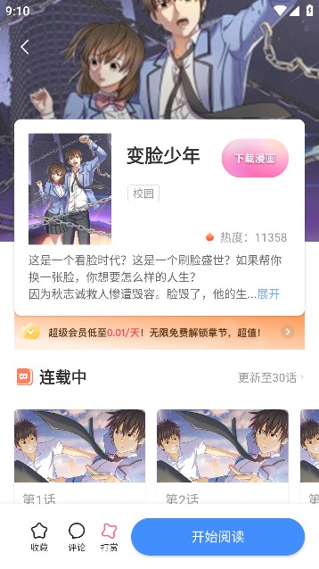 尾巴漫畫手機版